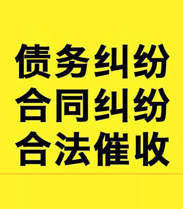 且末专业要账公司